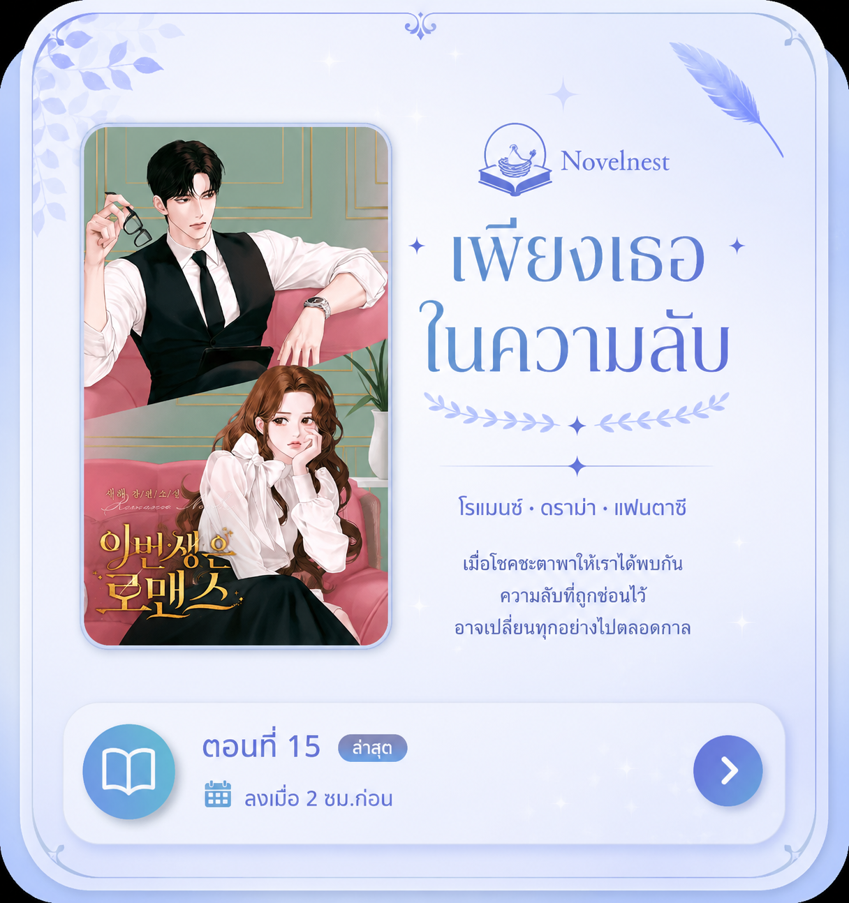 Romanza Book 3