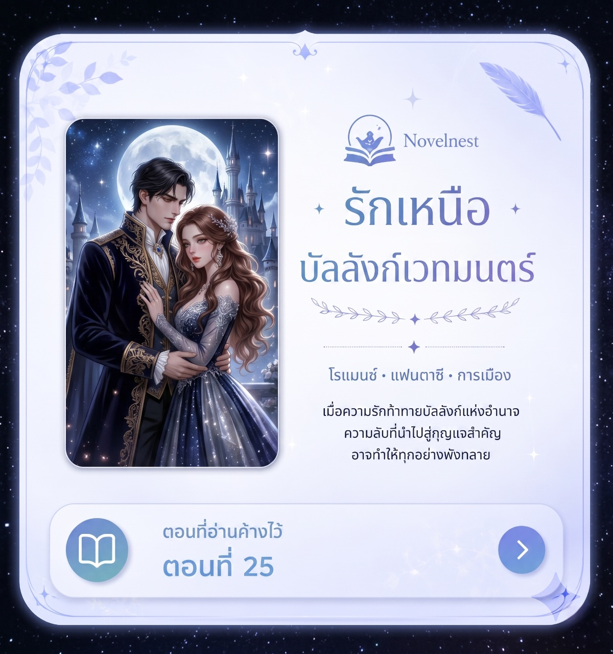 Romanza Book 2